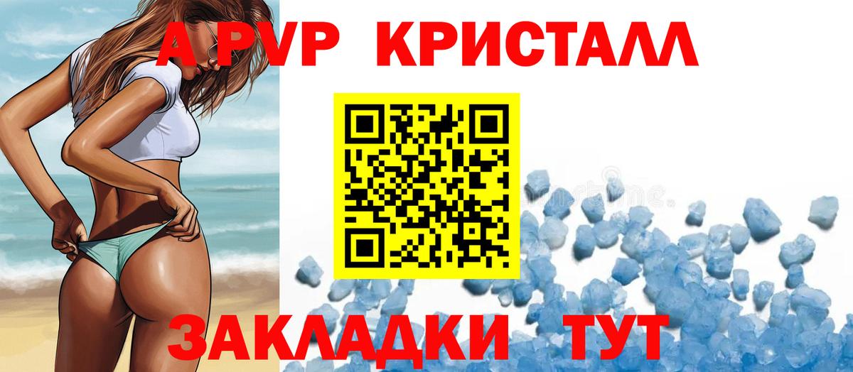 APVP Соль  A-PVP Crystall  Alfa_PVP  как найти наркотики  Благовещенск 