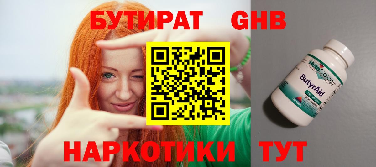 Бутират Butirat  Вход с VPN  Благовещенск 