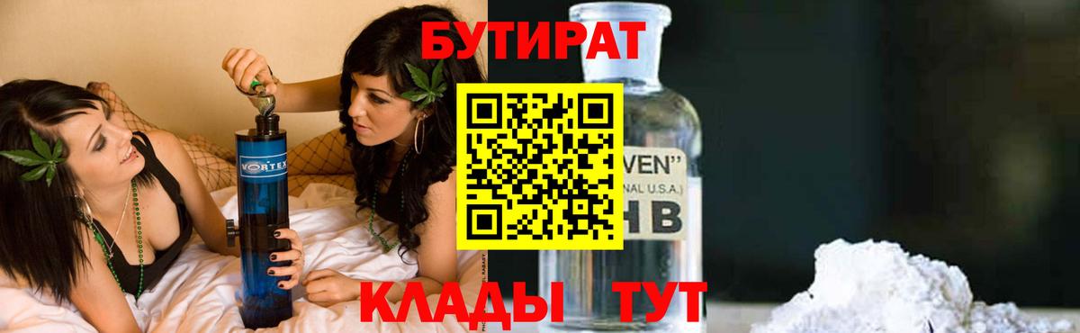 БУТИРАТ жидкий экстази Благовещенск
