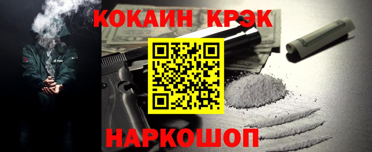 КОКАИН  Вход с VPN  Благовещенск  Cocaine 98% 