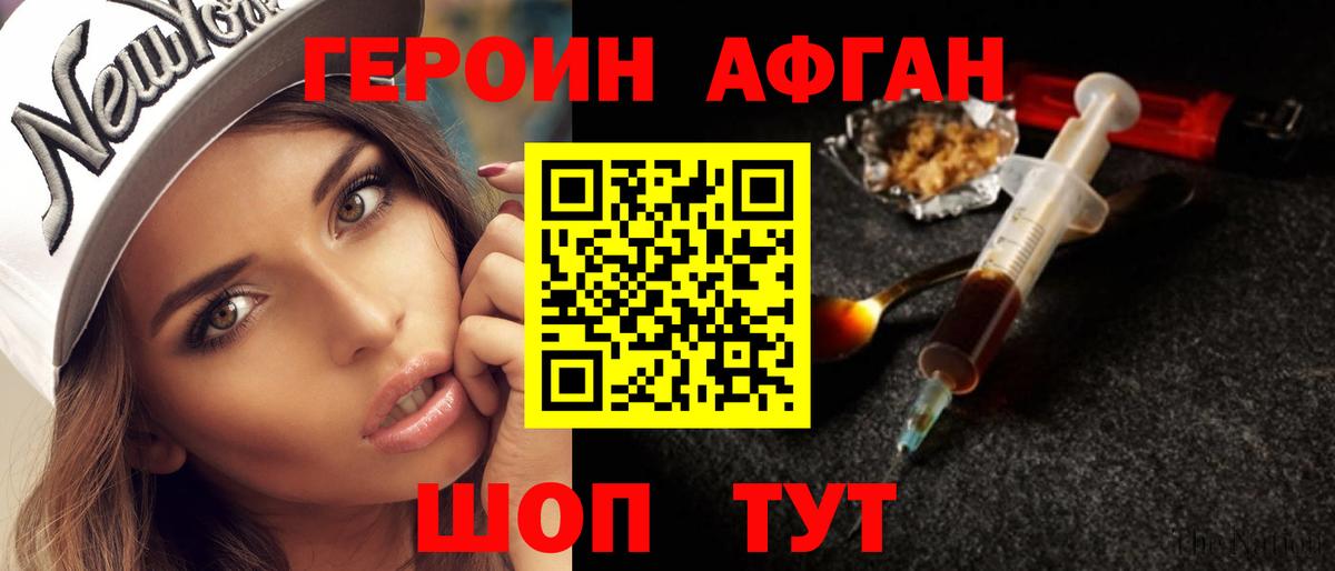 ГЕРОИН белый Благовещенск