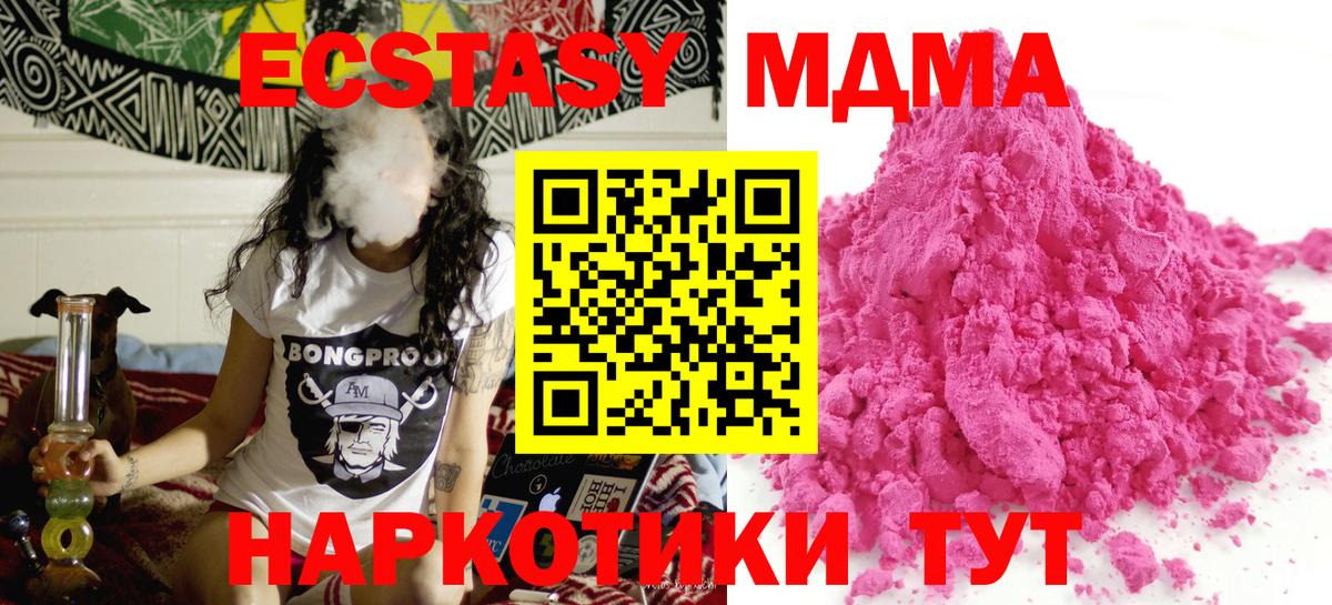 MDMA  MDMA молли  Вход с VPN  Благовещенск 