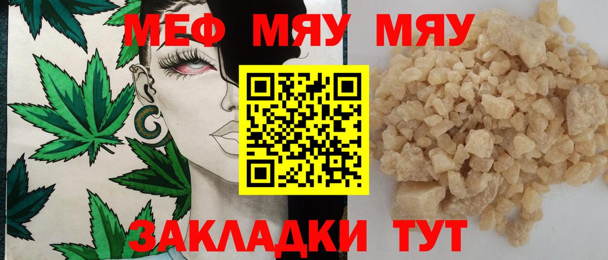 Меф мука Благовещенск