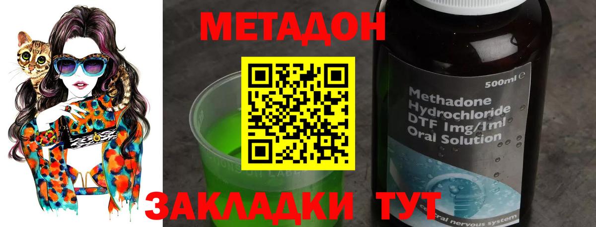 МЕТАДОН methadone  Вход с VPN  Метадон кристалл  Благовещенск 