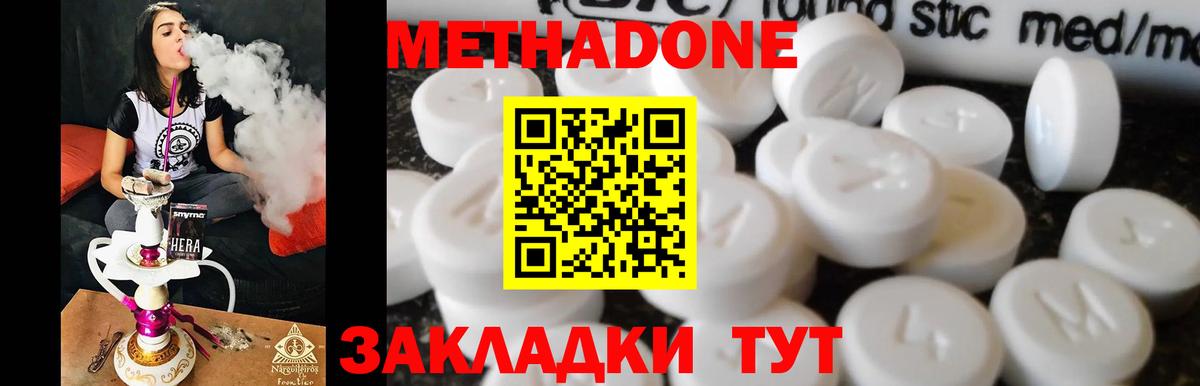 Метадон кристалл Благовещенск