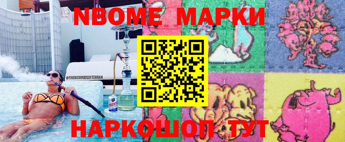 Марки 25I-NBOMe 1,5мг Благовещенск